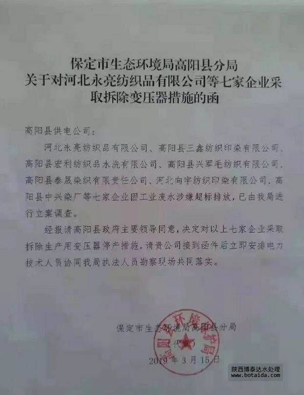 涉嫌廢水超標排放，河北高陽7家印染廠被強制拆除變壓器停產措施